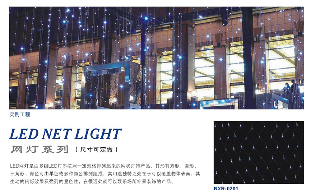 LED灯串系列NO：NXR-02478-02484
